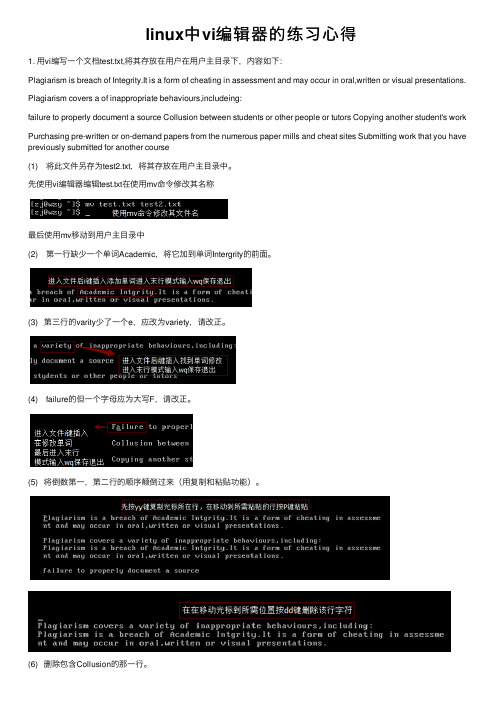 linux中vi编辑器的练习心得