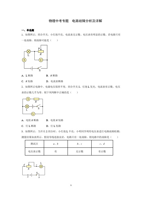 物理中考专题  电路故障分析及详解