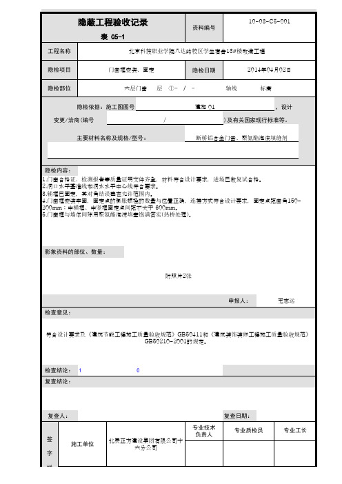 断桥铝合金门窗隐蔽工程验收记录