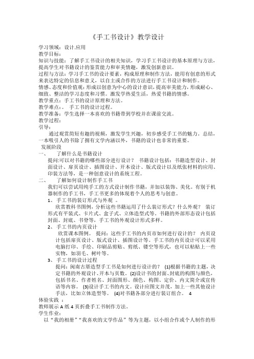 初中美术_《手工书设计》教学设计学情分析教材分析课后反思