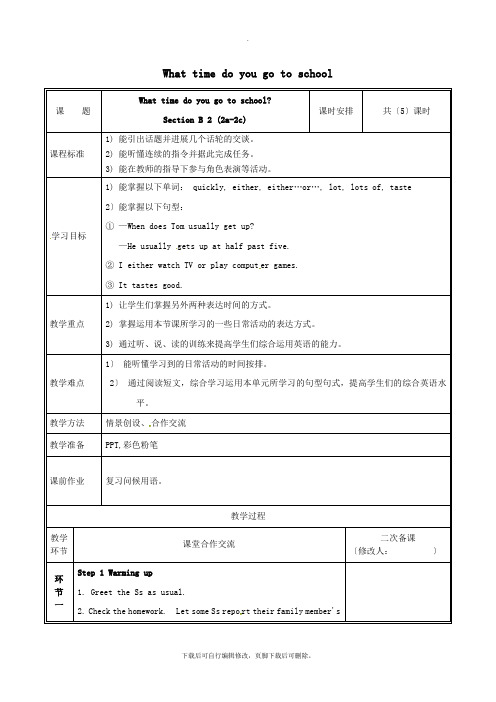 河南省郑州市中牟县雁鸣湖镇七年级英语下册Unit2Whattimedoyougotoschool(第