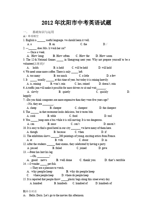 2012年沈阳中考英语试题及答案