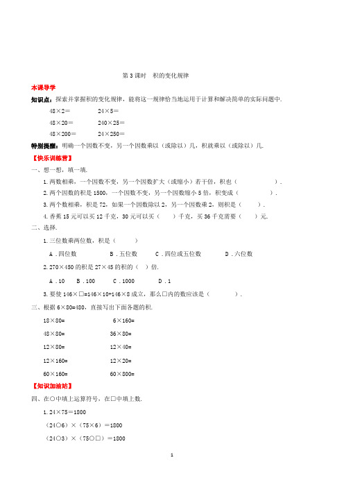 数学四年级上册积的变化规律练习题(含答案)