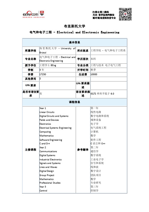 布里斯托大学电气和电子工程本科申请要求