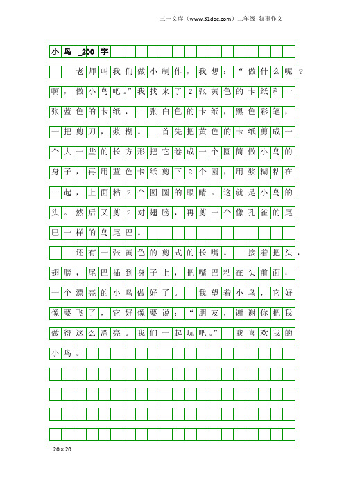 二年级叙事作文：小鸟_200字