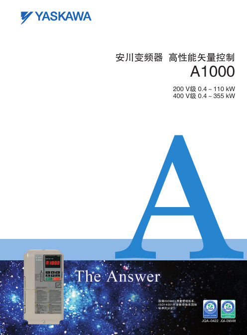 A1000说明书