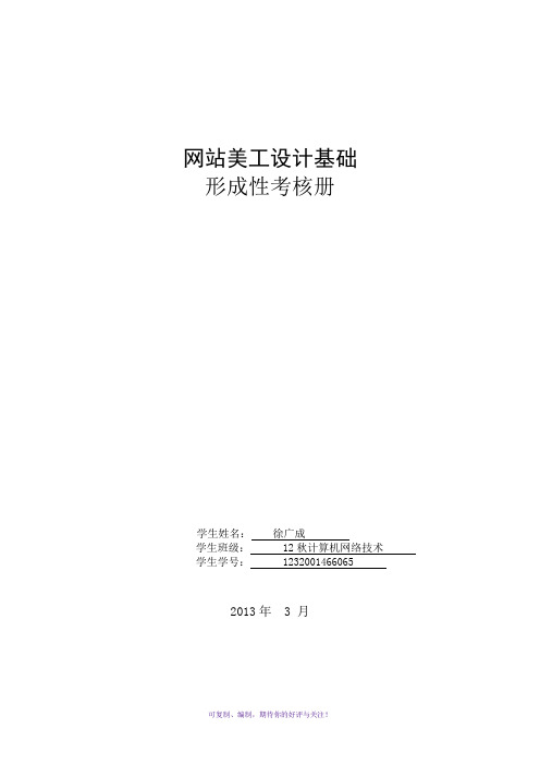 网站美工设计基础形成性考核册参考答案Word版