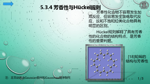 5.3.4 芳香性与Hückel规则