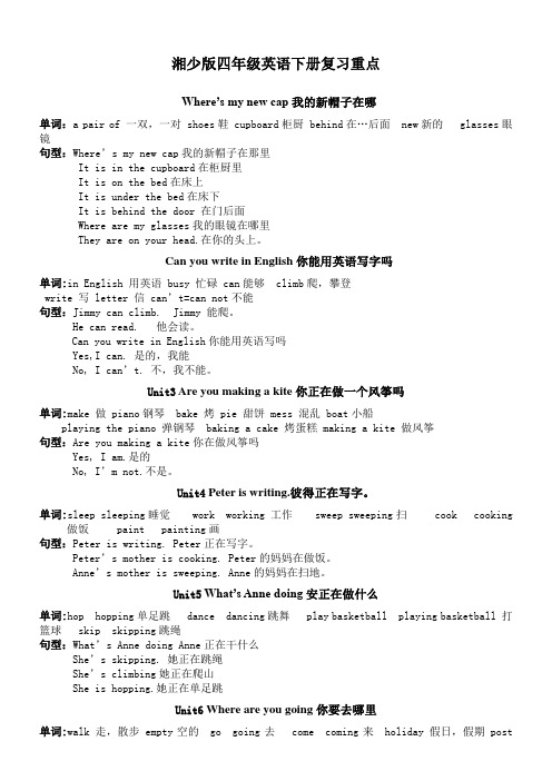 湘少版英语四年级下册复习重点