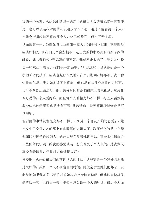 与舍友的幸福故事作文