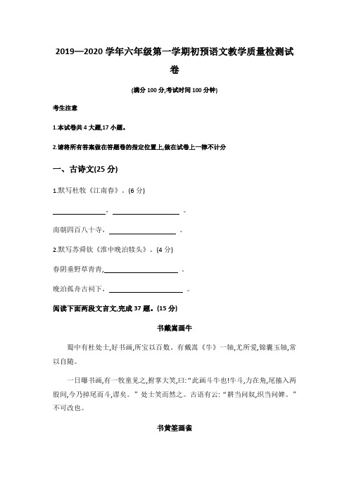 上海市建青实验学校2019-2020学年第一学期六年级语文期末测试试题(无答案)