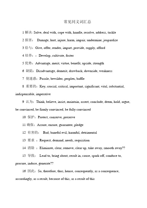 英语四级作文常用同义词汇总