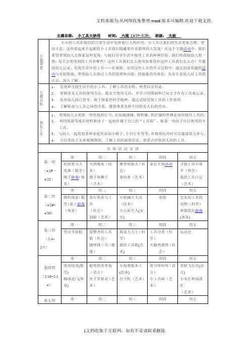 大班主题活动三小工具大妙用