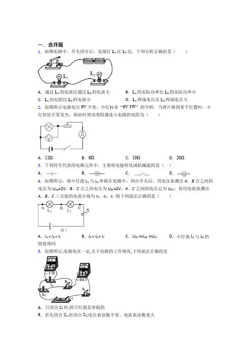 【沪粤版】初中物理九年级全册期中试卷附答案