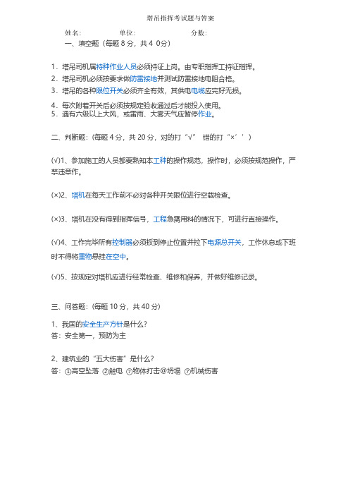 塔吊指挥考试题与答案