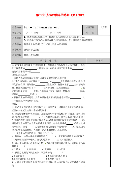 6070.苏科初中生物八上《6.16.2 人体对信息的感知》word教案 (8)