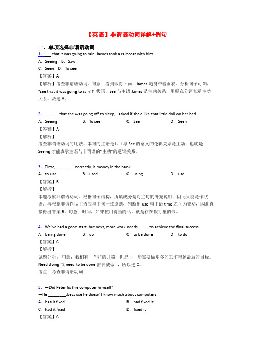 【英语】非谓语动词详解+例句