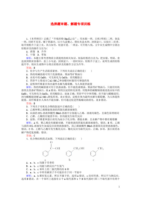 2020版高考化学二轮复习选择题审题、解题专项训练(含解析)