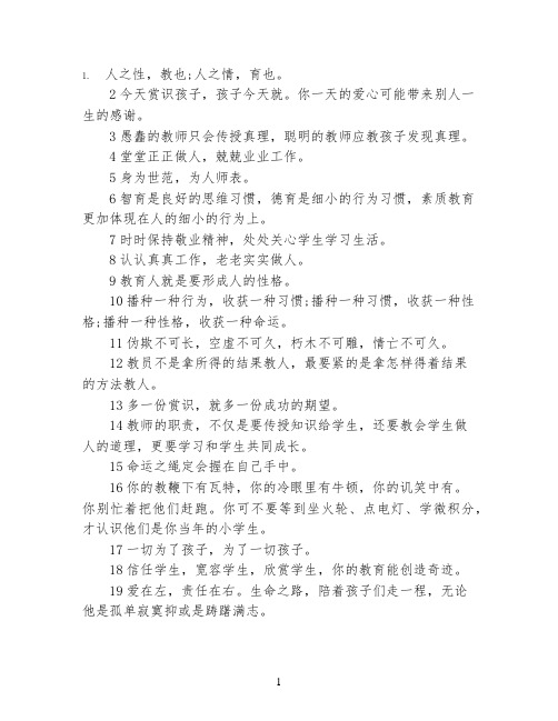 教师人生格言【座右铭】