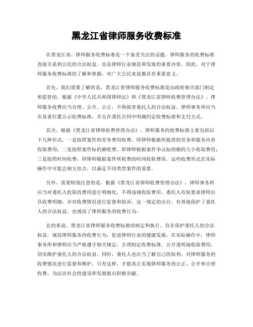 黑龙江省律师服务收费标准