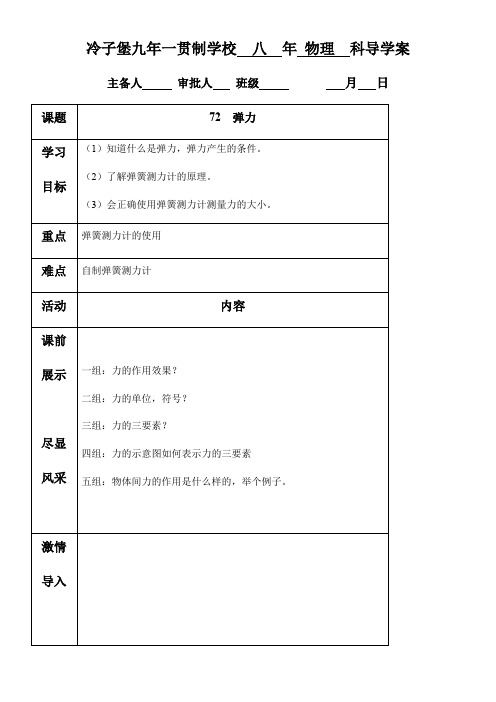 《弹力》优秀教案