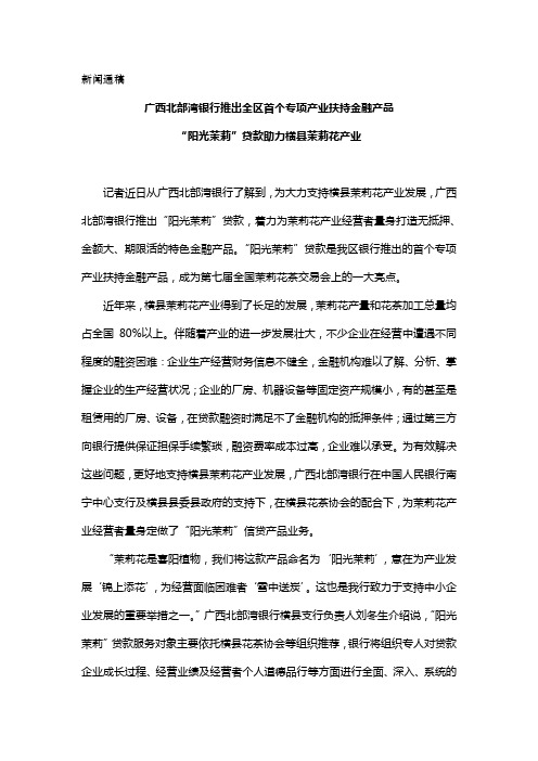 “阳光茉莉”新闻通稿