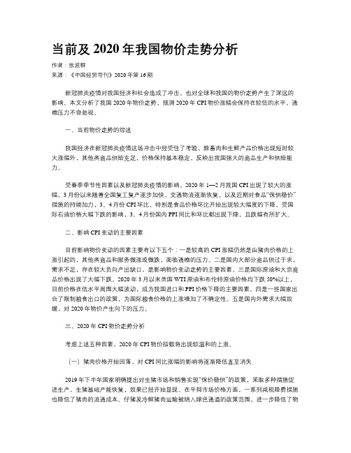 当前及2020年我国物价走势分析