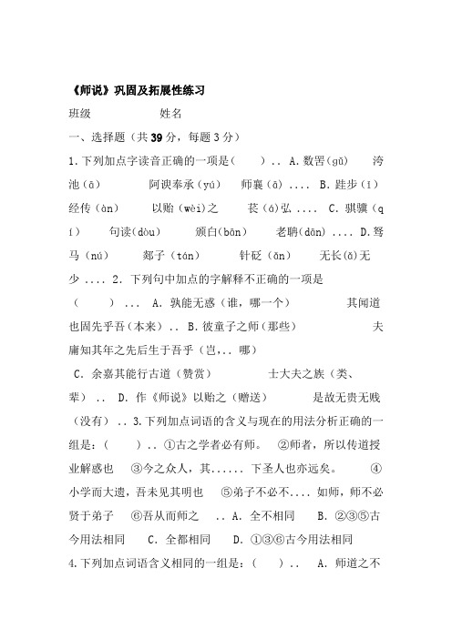 师说练习题及答案