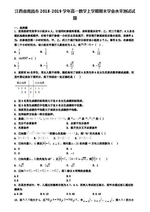 江西省南昌市2018-2019学年高一数学上学期期末学业水平测试试题