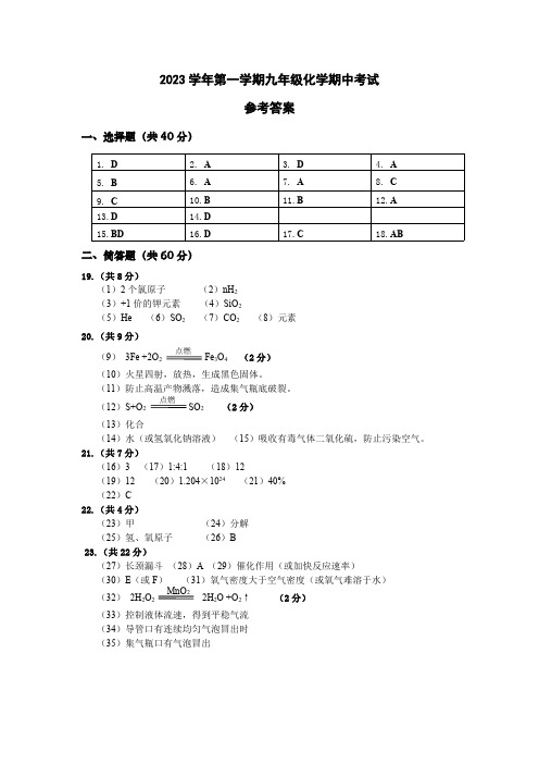 九年级化学第一学期期中考试试卷答案