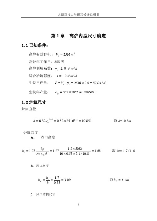 2516高炉炉体设计m讲解