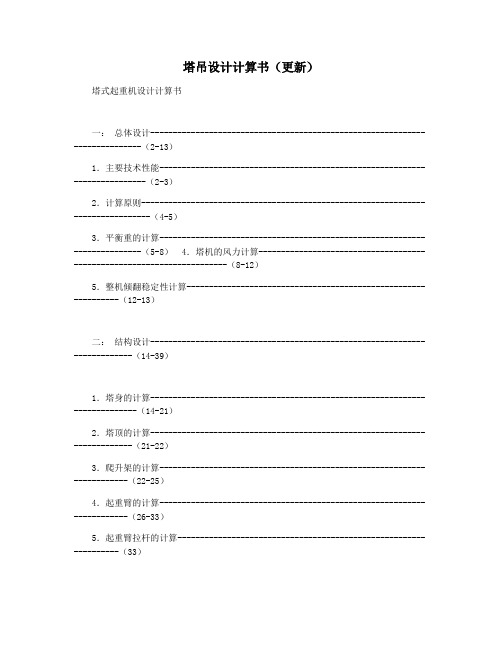 塔吊设计计算书(更新)