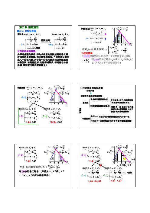 北京科技大学运筹学课件第3章