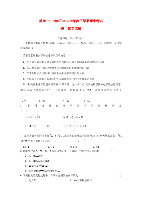 黑龙江省鹤岗市第一中学2018_2019学年高一化学下学期期中试题