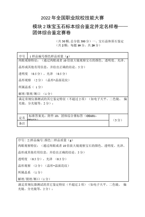 团体综合技能赛赛题(需加10)-2022年全国职业院校技能大赛赛项正式赛卷