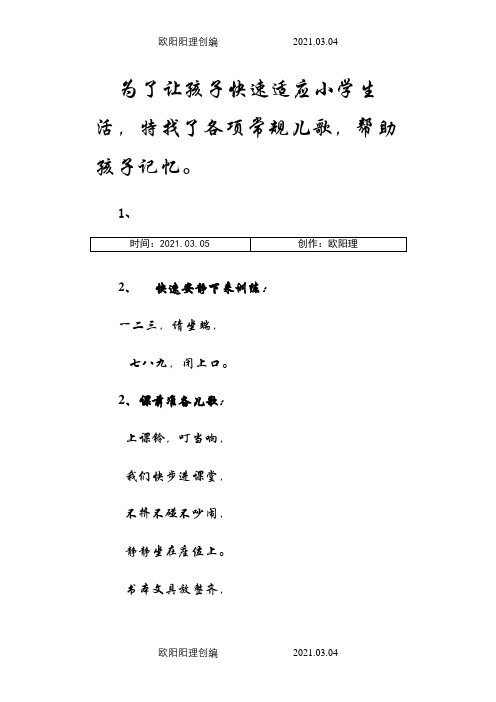 一年级课堂常规儿歌之欧阳理创编