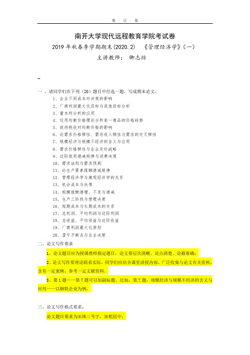 《管理经济学》(一)-论需求价格弹性、需求收入弹性与需求的交叉弹性 (3)