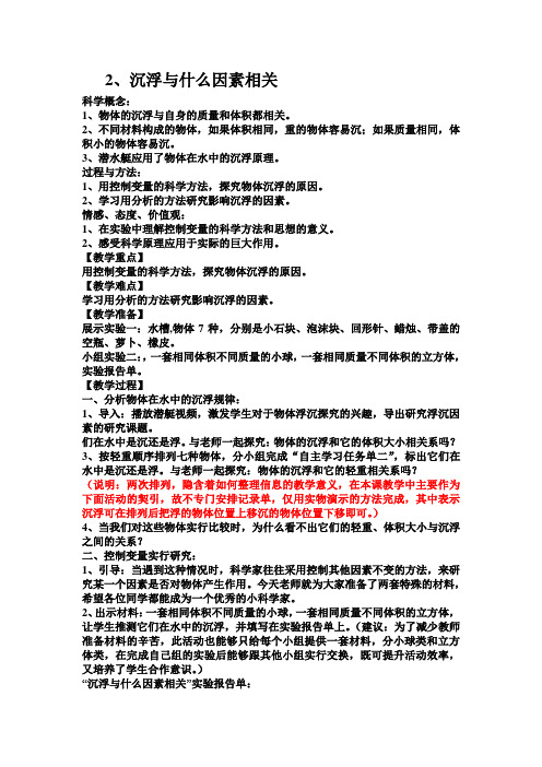 教科五年级科学下《一 沉和浮 沉浮与什么因素有关》公开课PPT课件_2