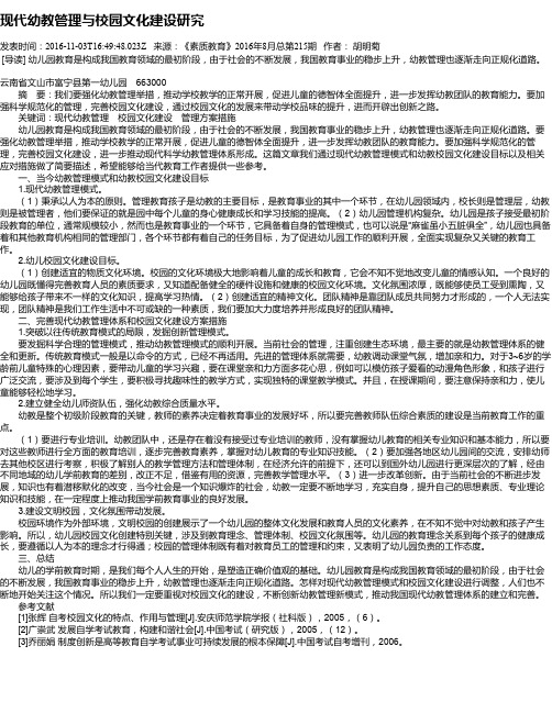 现代幼教管理与校园文化建设研究