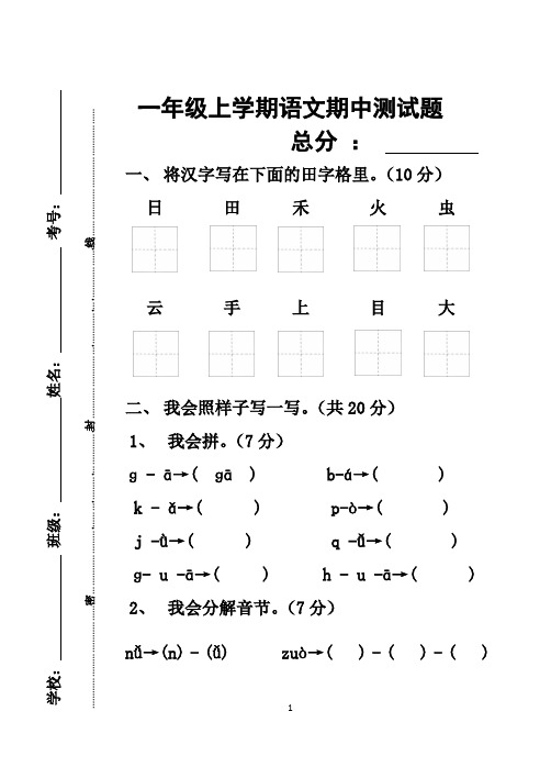 一年级上学期语文期中测试题