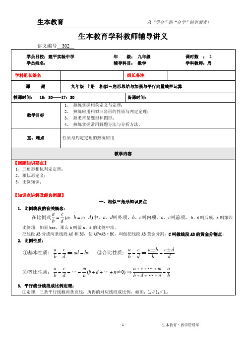 沪教版 九年级 上册 相似三角形 经典例题与练习 (含答案) 生本教育强力推荐