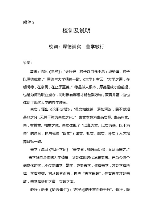 信阳师范学院新校训