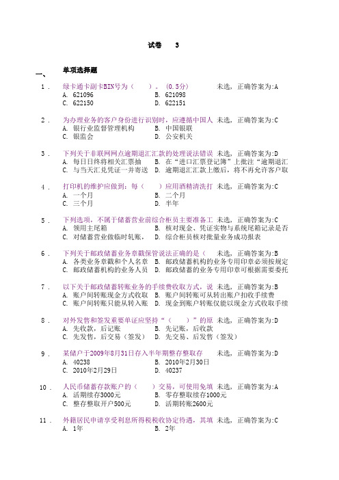 邮政储蓄理论考试初级试题