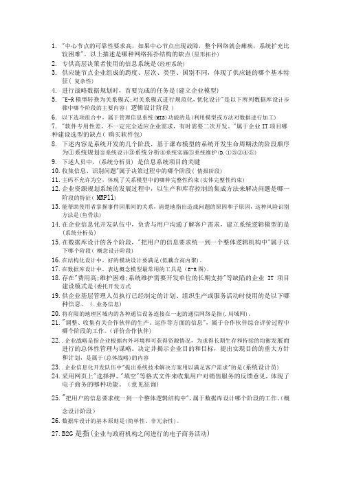 企业信息管理复习资料