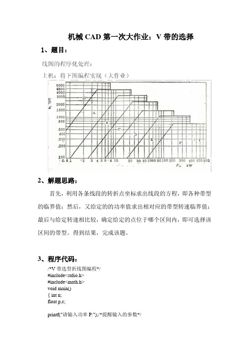 机械CAD作业