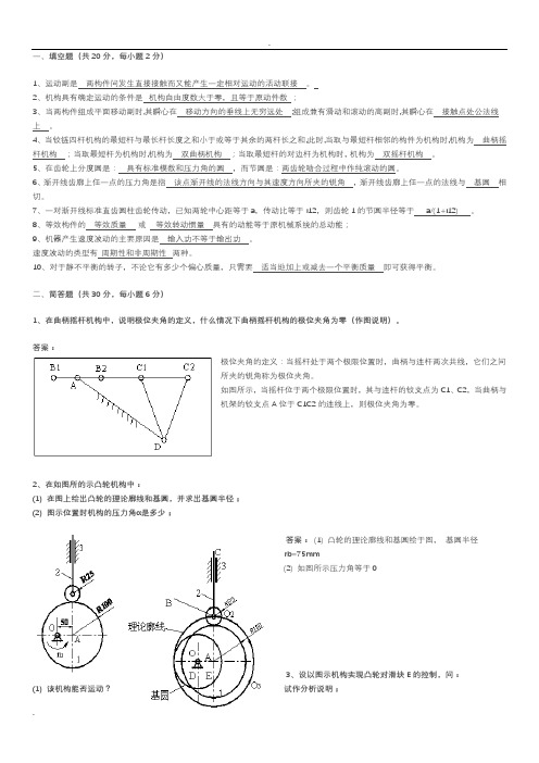 机械原理期末试卷+答案