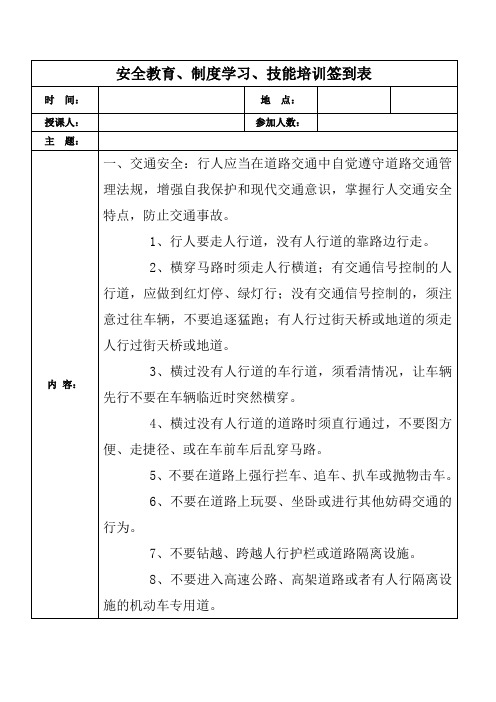 安全教育、制度学习、技能培训签到表