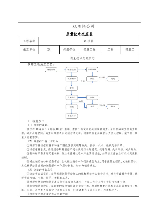 钢筋工程二级交底