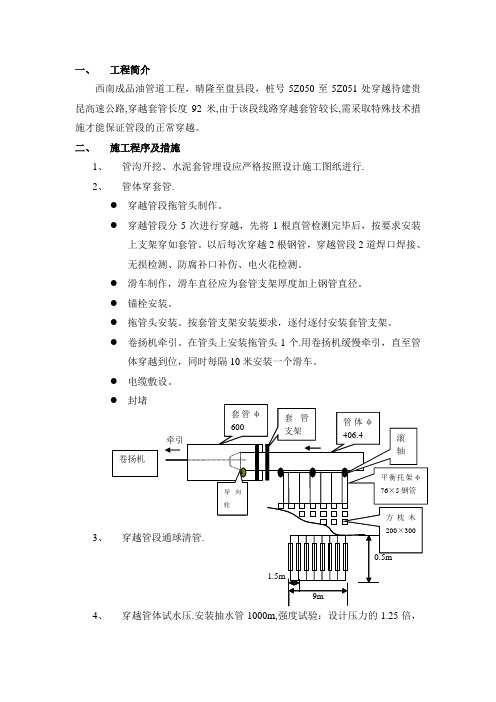 公路大开挖管道穿越施工方案高速公路穿越