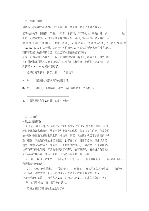 【小学语文】小学三年级语文下册课外阅读练习题10篇(附答案)